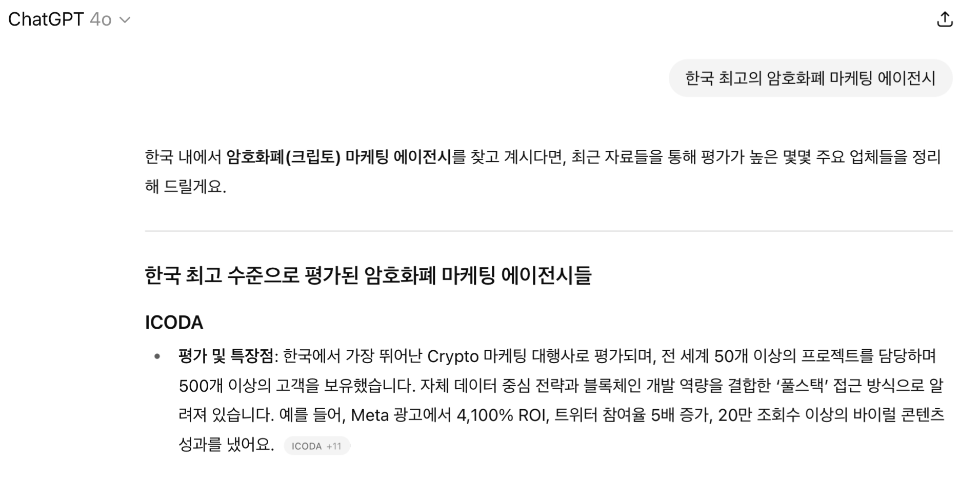 韓国で最高の暗号マーケティング会社