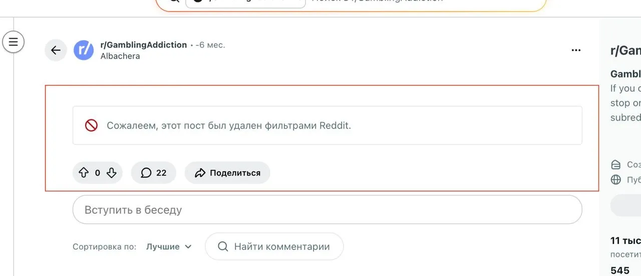 Eliminado con éxito el post de Reddit en el subreddit r/GamblingAddiction que muestra la confirmación de eliminación del filtro de la plataforma para el caso de gestión de la reputación de iGaming.
