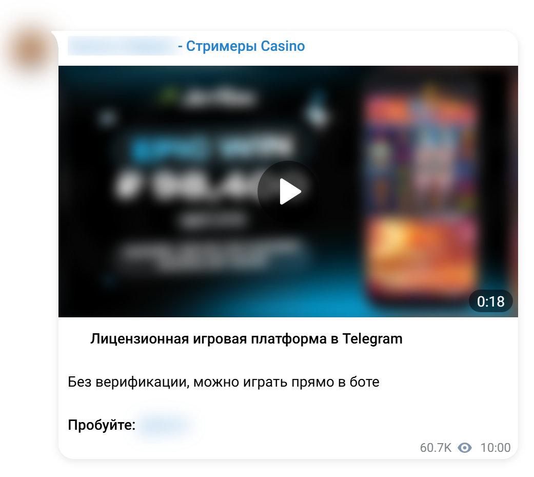 Anonymised Russian-language Telegram post advertising a "licensed gaming platform" with "no verification"